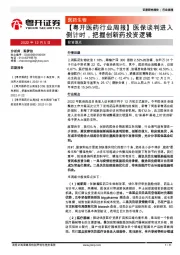 【粤开医药行业周报】医保谈判进入倒计时，把握创新药投资逻辑