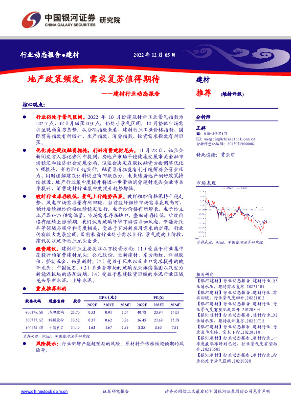 建材行业动态报告：地产政策频发，需求复苏值得期待