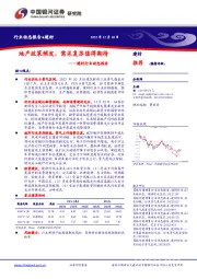 建材行业动态报告：地产政策频发，需求复苏值得期待