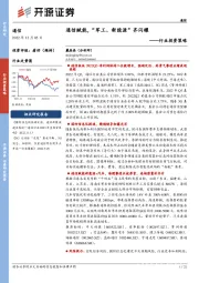 通信行业投资策略：通信赋能，“军工、新能源”齐闪耀