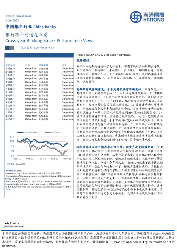 中国银行行业：银行跨年行情怎么看