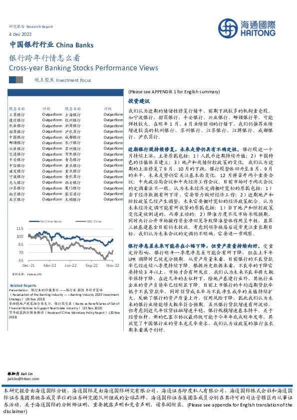中国银行行业：银行跨年行情怎么看