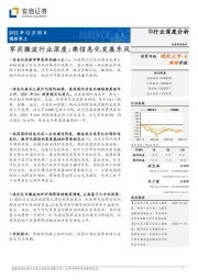 军用微波行业深度：乘信息化发展东风