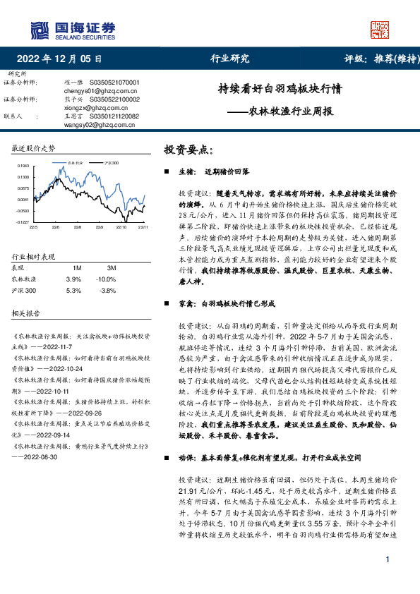 农林牧渔行业周报：持续看好白羽鸡板块行情