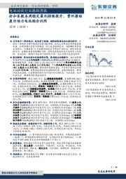 电池回收行业跟踪周报:折扣系数本周稳定盈利持续提升,贵州推动废旧动力电池综合利用
