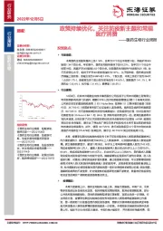 医药生物行业周报：政策持续优化，关注防疫新主题和常规医疗消费