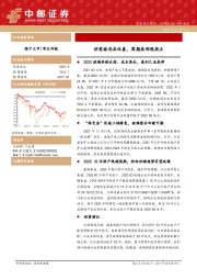 玻璃制造：供需格局在改善，周期底部现拐点