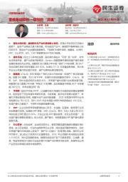 计算机行业点评：重视基础软件—信创的“灵魂”