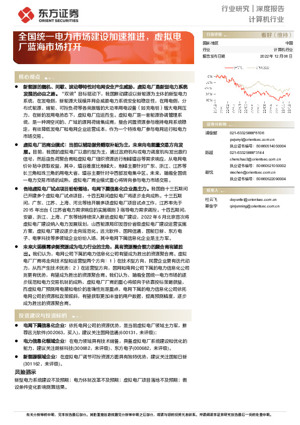 计算机行业：全国统一电力市场建设加速推进，虚拟电厂蓝海市场打开