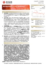 房地产行业2022年第48周地产周报：融资端政策缓解房企部分流动性压力