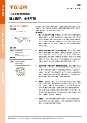 汽车行业年度策略报告：破土嫩芽，参天可期