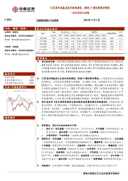 医疗科技行业周报：江苏省加强基层医疗机构建设，推动IT建设新需求释放