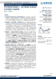 互联网电商行业深度报告:即时零售系列深度三:基于渠道对比视角的空间展望与沙盘推演