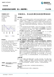化妆品与日化行业研究：防疫优化，关注成长确定性和复苏弹性标的