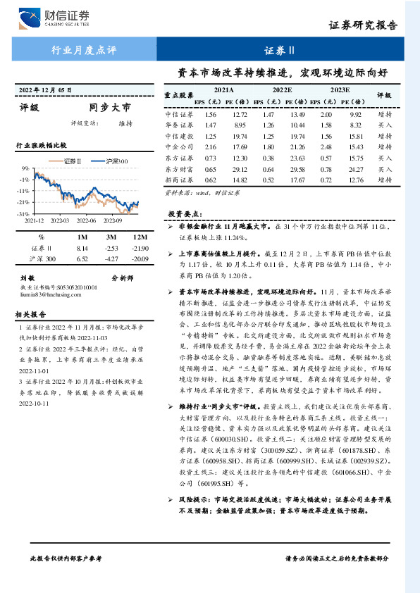 证券Ⅱ行业月度点评：资本市场改革持续推进，宏观环境边际向好