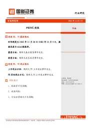 PE/VC周报