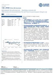 中国人寿保险：银保监会推行商业养老金试点，养老保险公司担纲上阵