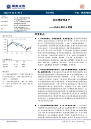 食品饮料行业周报：板块情绪修复中