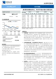 医疗器械行业周度点评：疫情防控措施优化，院内外医疗需求有望复苏