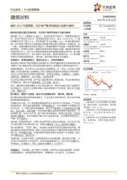建筑材料：建材2023年度策略：关注地产需求积极变化及新兴建材