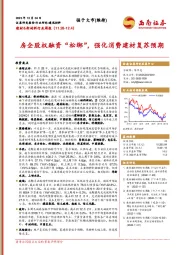 建材&新材料行业周报：房企股权融资“松绑”，强化消费建材复苏预期