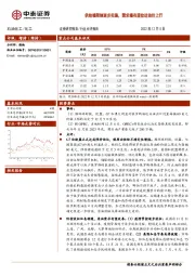 石油化工行业点评报告：供给端限制逐步实施，需求端有望拉动油价上行