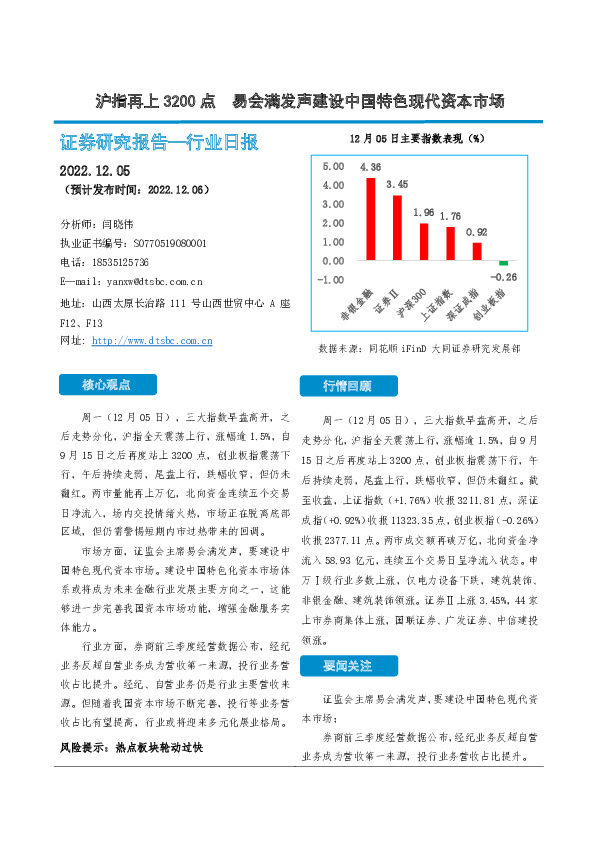 非银金融行业日报：沪指再上3200点 易会满发声建设中国特色现代资本市场