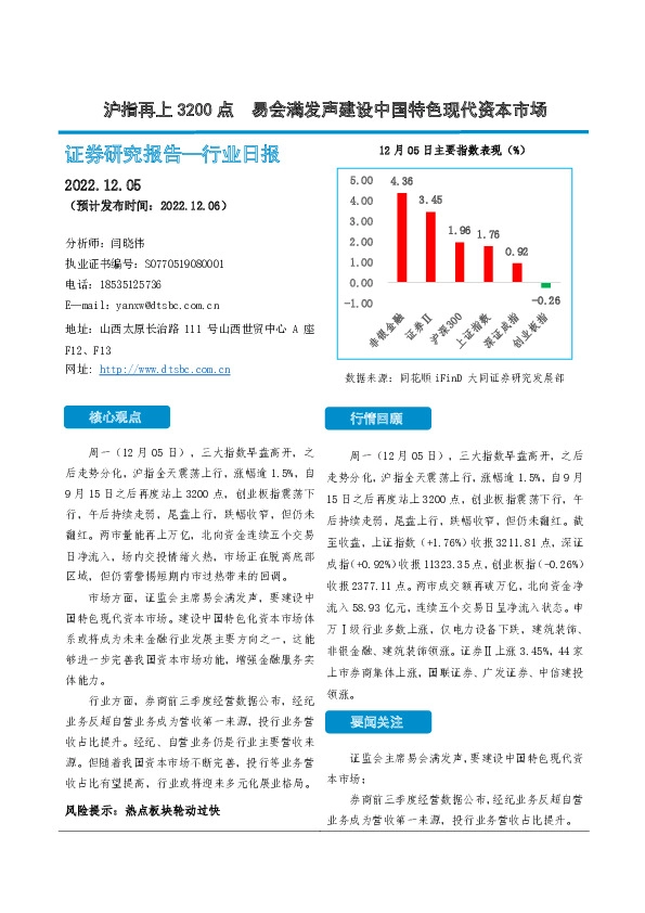 非银金融行业日报：沪指再上3200点 易会满发声建设中国特色现代资本市场