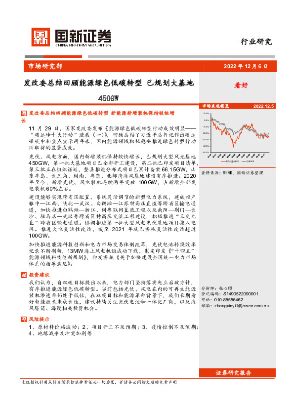 电力设备：发改委总结回顾能源绿色低碳转型 已规划大基地450GW