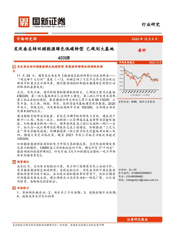 电力设备：发改委总结回顾能源绿色低碳转型 已规划大基地450GW