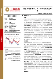 商贸零售行业周报：拼多多逆势增长，收入净利均创历史新高