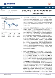 机械设备行业周报：下游扩产提速，半导体键合机国产化值得期待