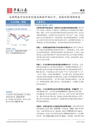 通信行业周报：运营商数字经济新价值逐渐被市场认可，估值有望持续修复
