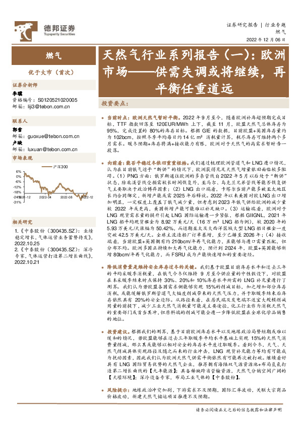 天然气行业系列报告（一）：欧洲市场——供需失调或将继续，再平衡任重道远