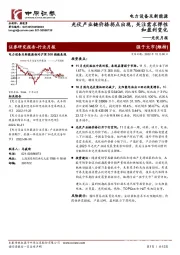 光伏月报:光伏产业链价格拐点出现,关注需求弹性和盈利变化