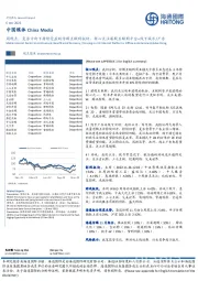 中国媒体周观点：复苏方向下持续受益的传媒互联网板块，核心关注港股互联网平台+线下娱乐/广告