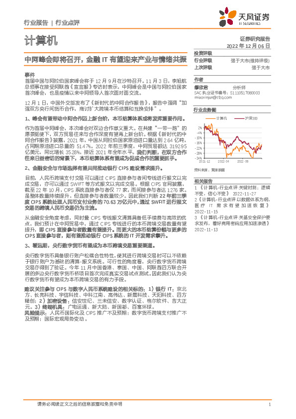 计算机：中阿峰会即将召开，金融IT有望迎来产业与情绪共振