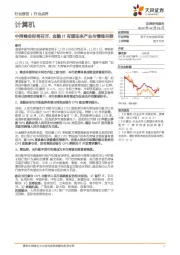 计算机：中阿峰会即将召开，金融IT有望迎来产业与情绪共振