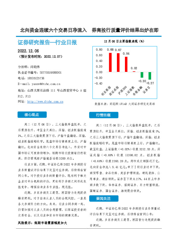 非银金融行业日报：北向资金连续六个交易日净流入 券商投行质量评价结果出炉在即