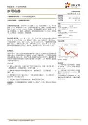 家用电器22W49周度研究：一图解读得邦照明