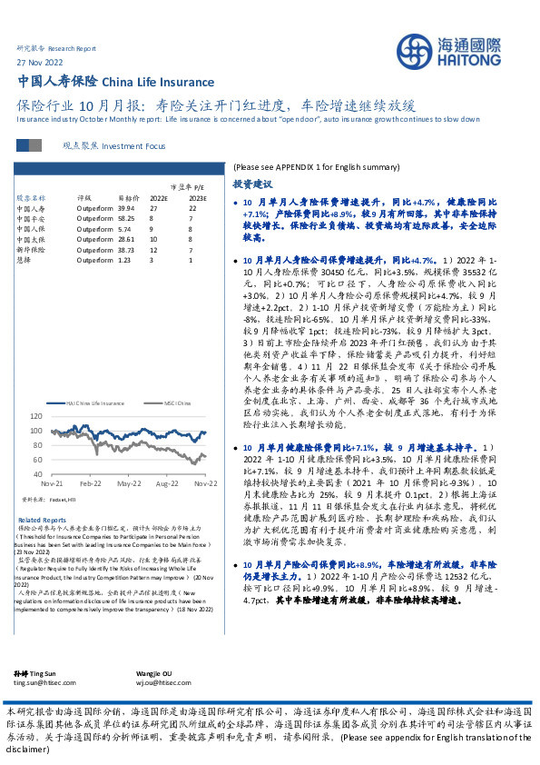 保险行业10月月报：寿险关注开门红进度，车险增速继续放缓