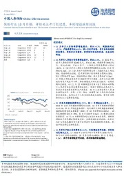 保险行业10月月报：寿险关注开门红进度，车险增速继续放缓