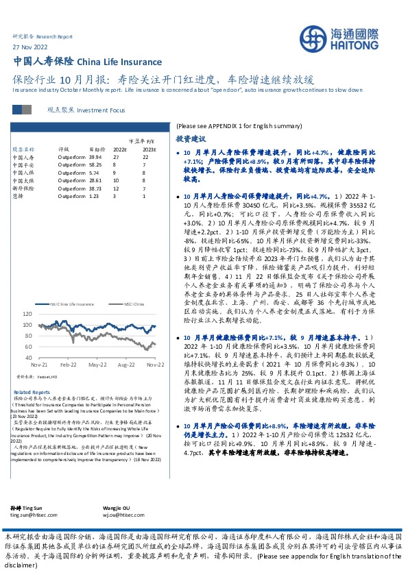 保险行业10月月报：寿险关注开门红进度，车险增速继续放缓