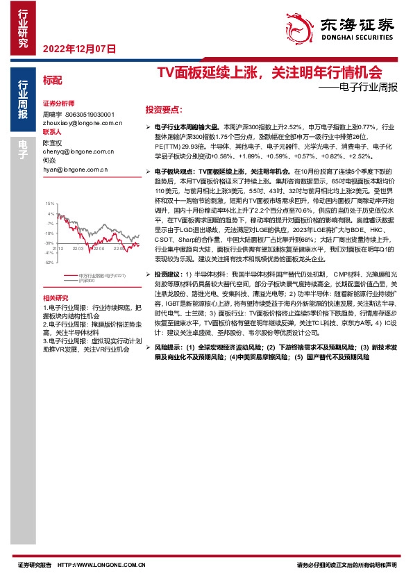电子行业周报：TV面板延续上涨，关注明年行情机会