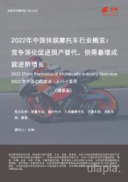 2022年中国休娱摩托车行业概览：竞争深化促进国产替代，供需暴增成就逆势增长