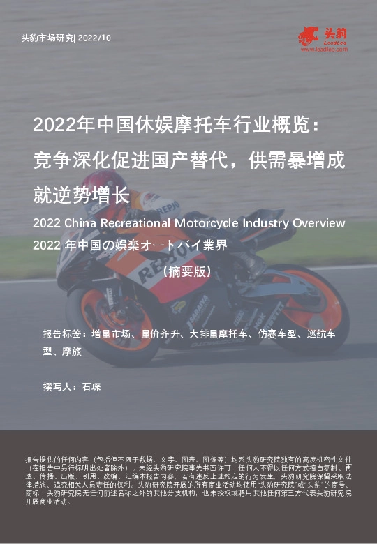 2022年中国休娱摩托车行业概览：竞争深化促进国产替代，供需暴增成就逆势增长