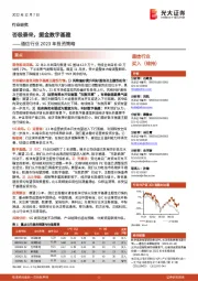 通信行业2023年投资策略：否极泰来，掘金数字基建