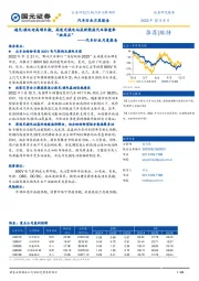 汽车行业月度报告：超充/换电迎高增长期，高速充换电站成新能源汽车渗透率“破局点”