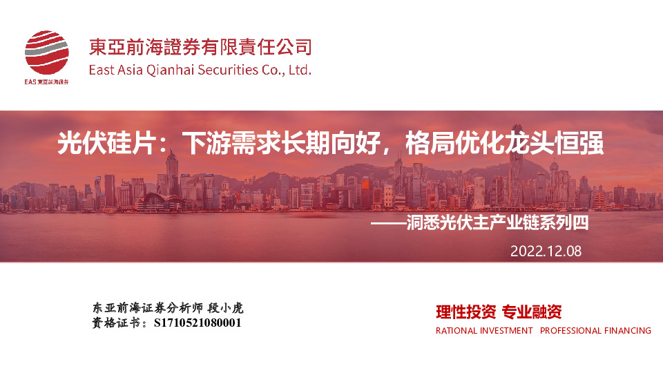 洞悉光伏主产业链系列四：光伏硅片：下游需求长期向好，格局优化龙头恒强