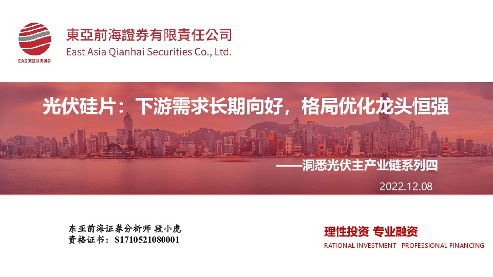 洞悉光伏主产业链系列四：光伏硅片：下游需求长期向好，格局优化龙头恒强